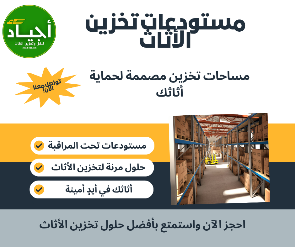 تأمين الأثاث أثناء النقل: دليل شامل لحماية أثاثك بالرياض | شركة أجياد