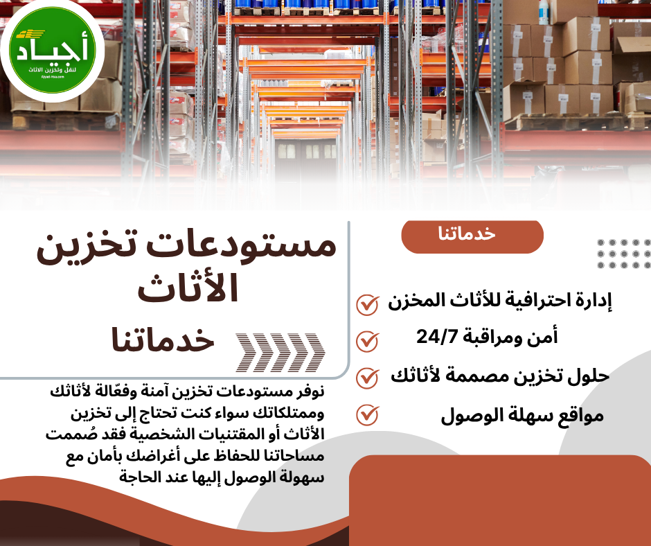 كيف تحمي شركة أجياد أثاثك من الحرارة والرطوبة في الرياض؟