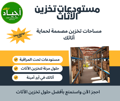 تأمين الأثاث أثناء النقل: دليل شامل لحماية أثاثك بالرياض | شركة أجياد