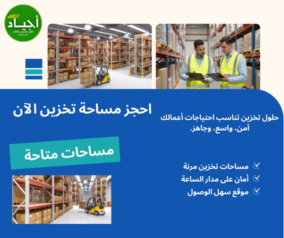 ​مستودعات تخزين أثاث معزولة بالرياض | حراسة ومراقبة 24/7
