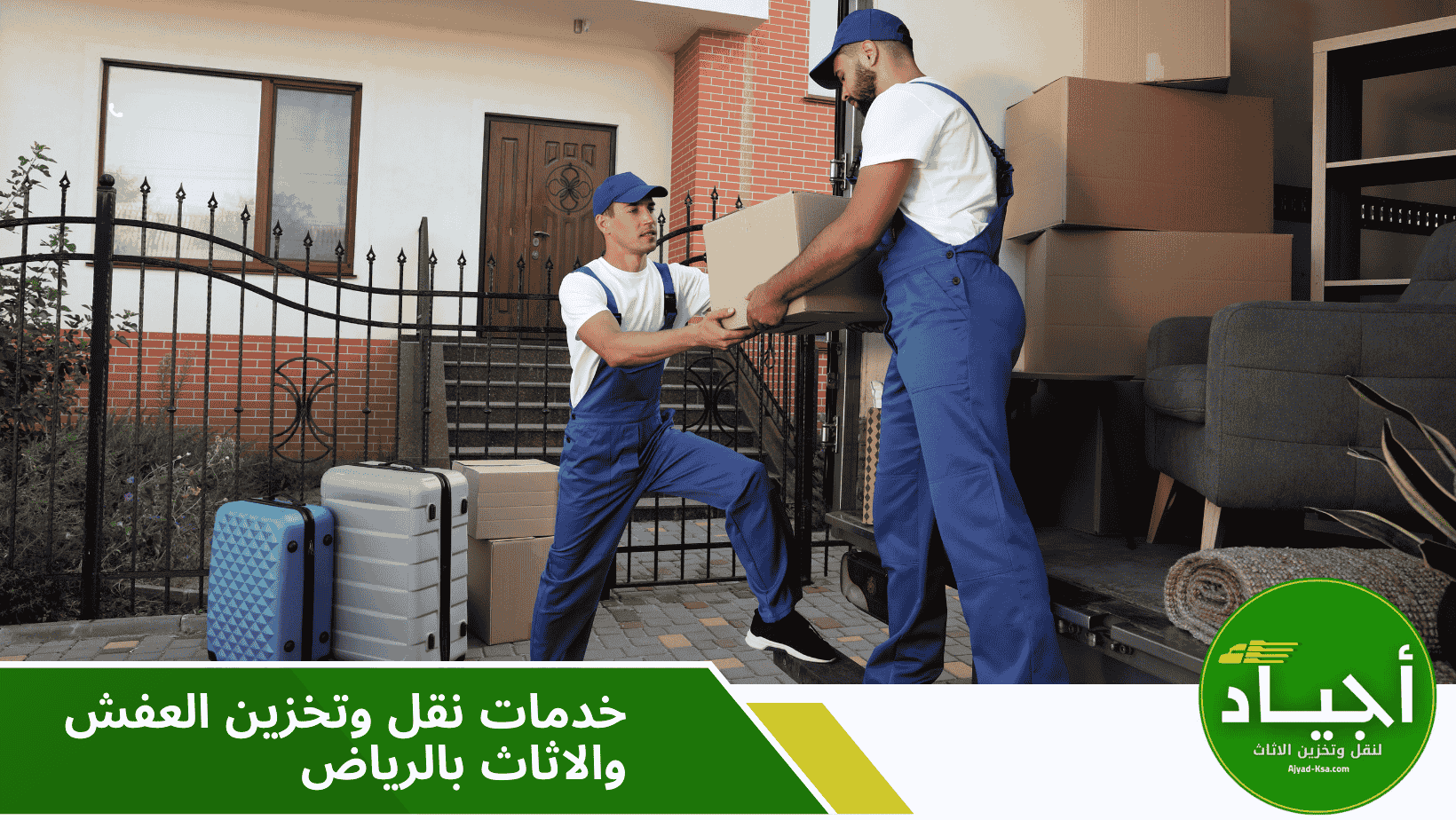 نقل اثاث بالرياض