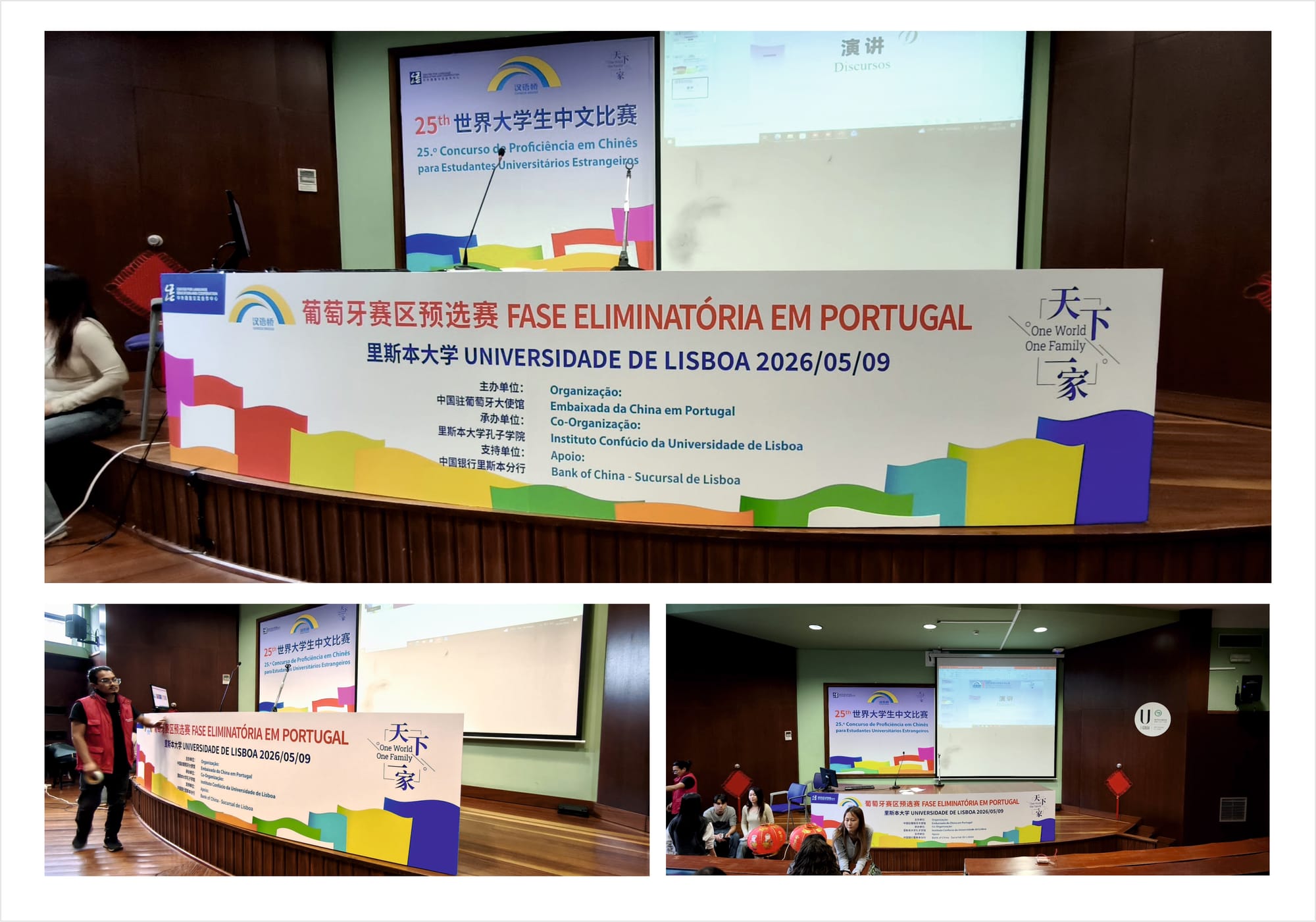 2026/05/06 第25届世界大学生中文比赛 - 葡萄牙赛区预选赛会场布置