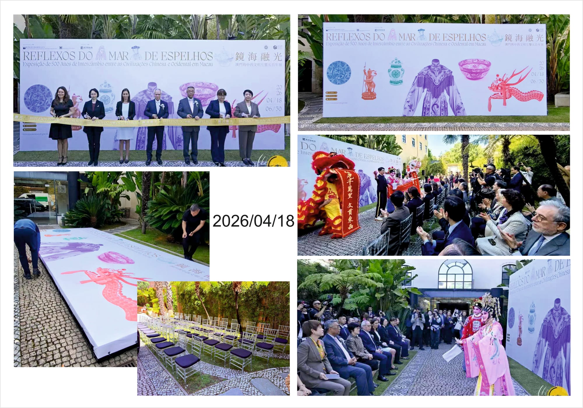 2026/04/18 【镜海融光】澳门与中西文明互鉴五百年展