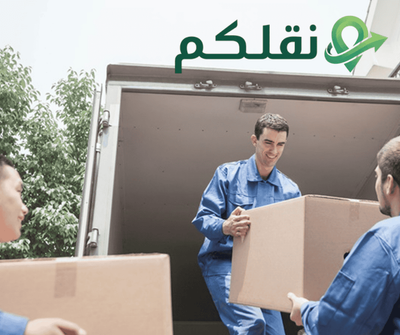 شركة نقل عفش و اثاث