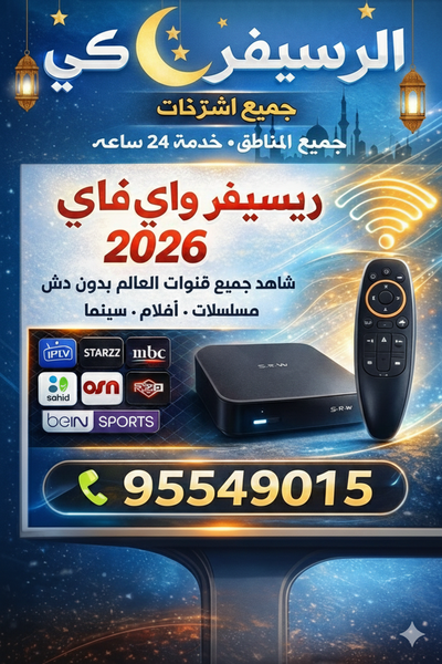 رسيفر الجني 2026 image