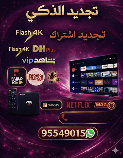 تجديد جميع اشتراكات IPTV image