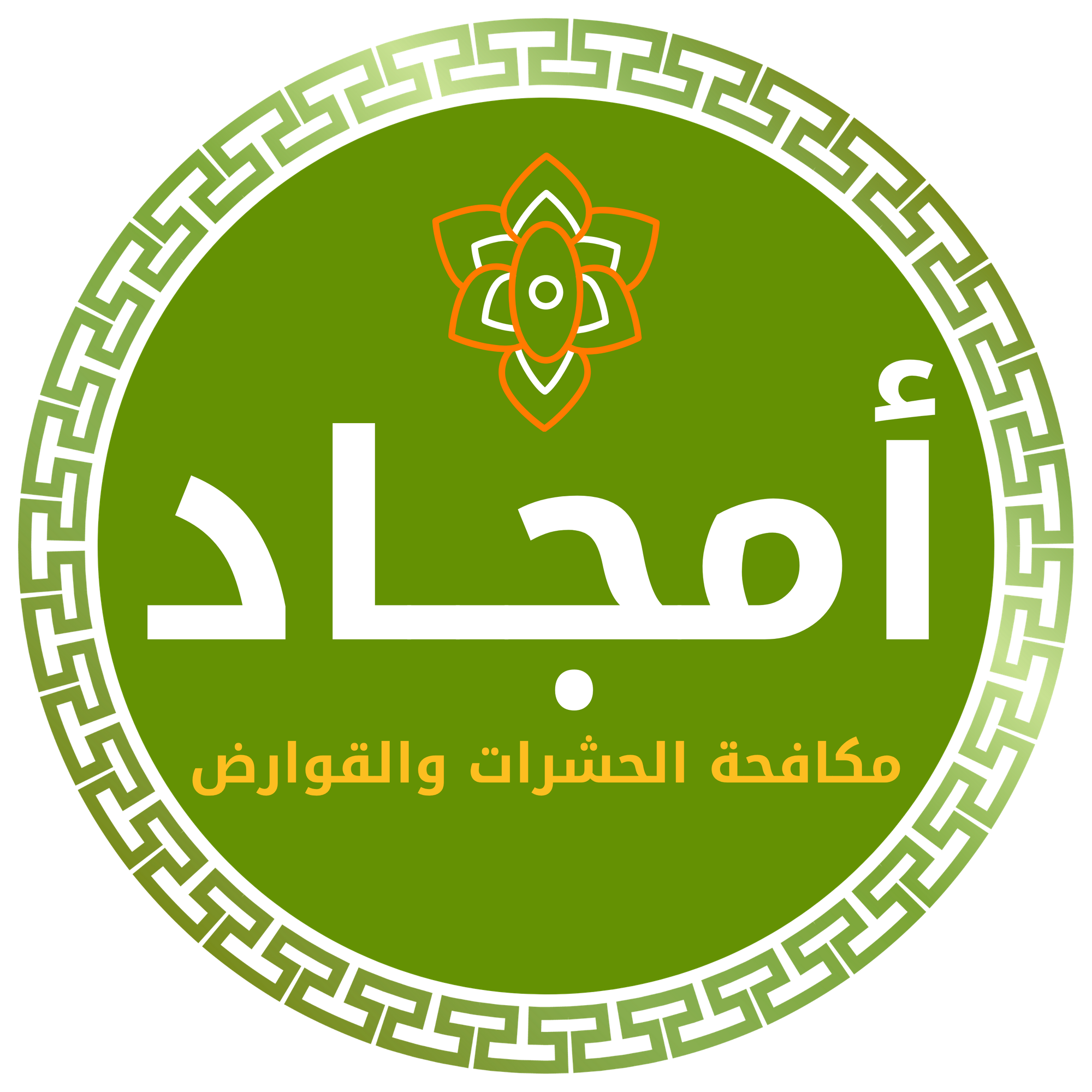 شعار شركة امجاد لمكافحة الحشرات