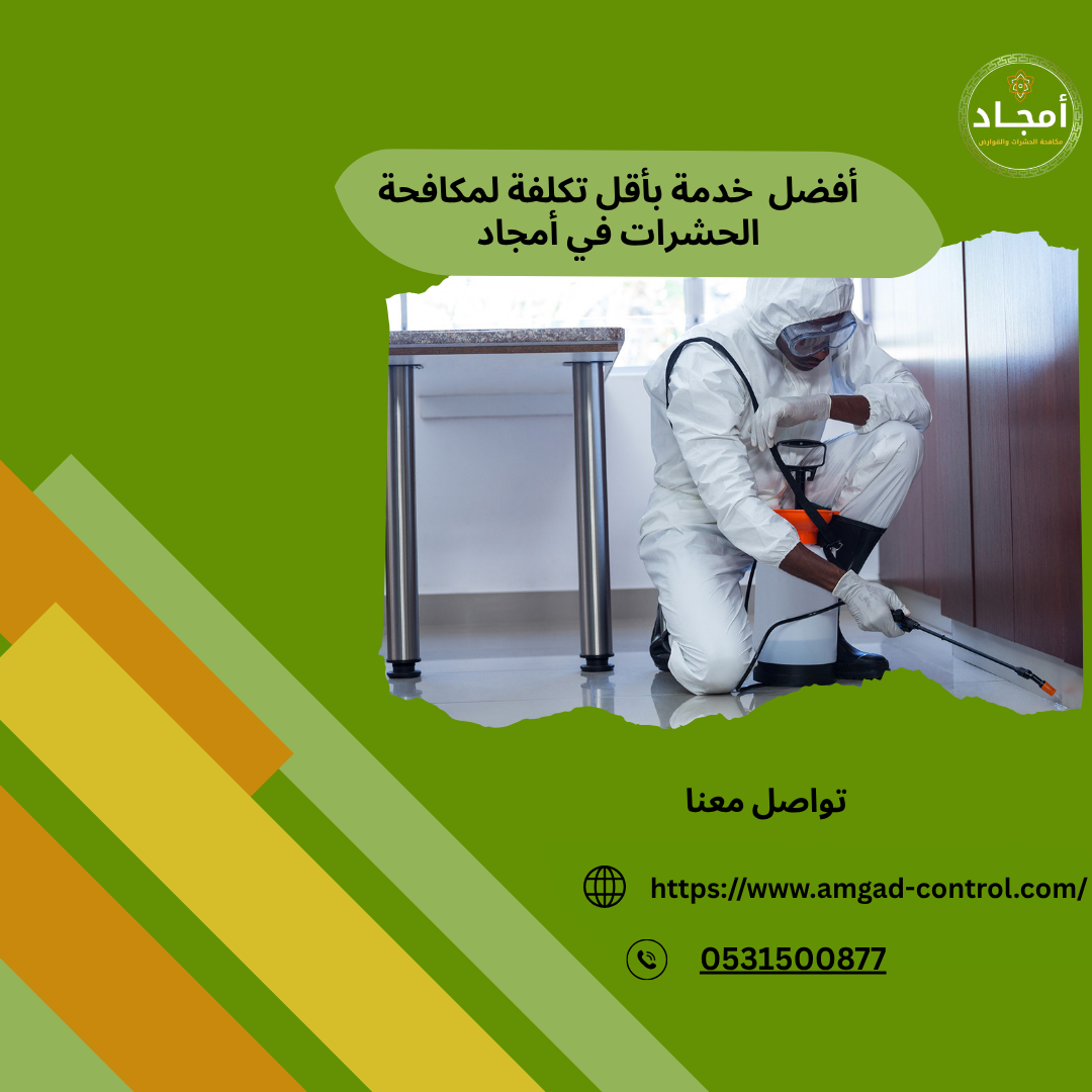 أسعار مكافحة الحشرات في أمجاد بالرياض