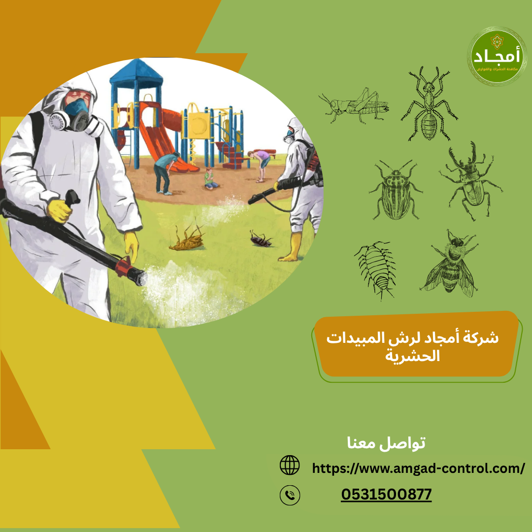 افضل شركة رش مبيدات بالرياض