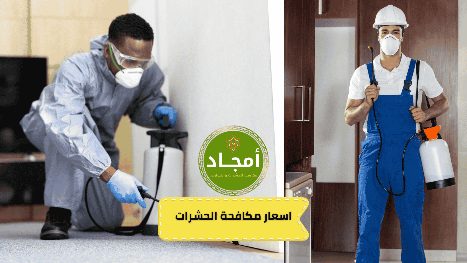 اسعار رش مبيدات