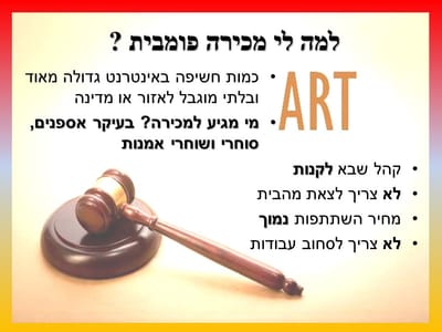 קול קורא למכירה פומבית של גלריית יוצרים