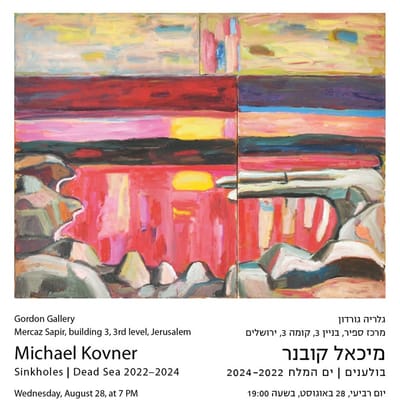 "בולענים | ים המלח 2022-2024" | תערוכה חדשה למיכאל קובנר | גלריה גורדון ירושלים | פתיחה 28.8.2024