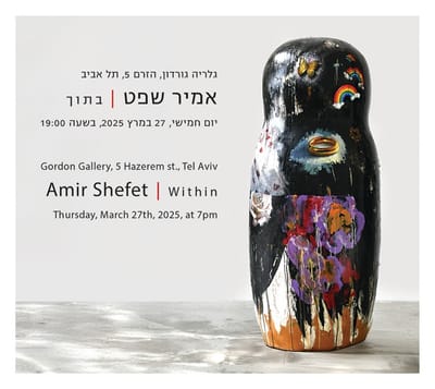 אמיר שפט | "בתוך" | גלריה גורדון | פתיחה 27.3.25 בשעה 19:00
