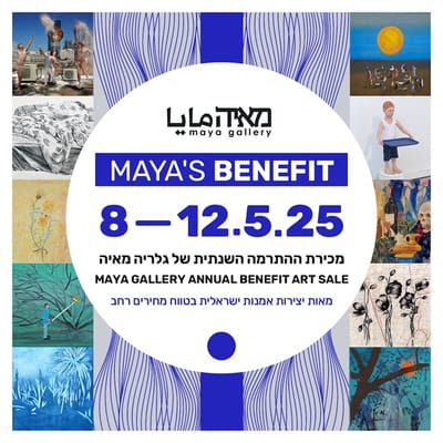 מכירת ההתרמה השנתית של גלריה מאיה |  8-12.5.2025