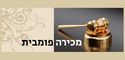 קול קורא למכירה פומבית 29 של גלריית יוצרים | מועד אחרון להגשת יצירות 31.7.25