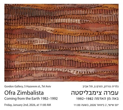 תערוכות חדשות | גלריה גורדון תל אביב | פתיחה 2.1.26 בשעה 11:00