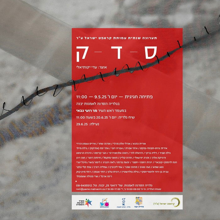 חברי עמותת קראפט ישראל 