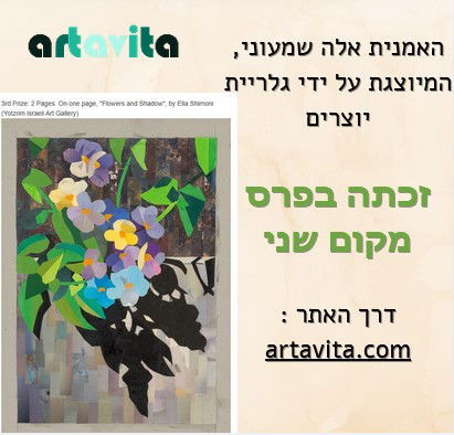 צילום מסך של ציור הפרס של אלה שמעוני
