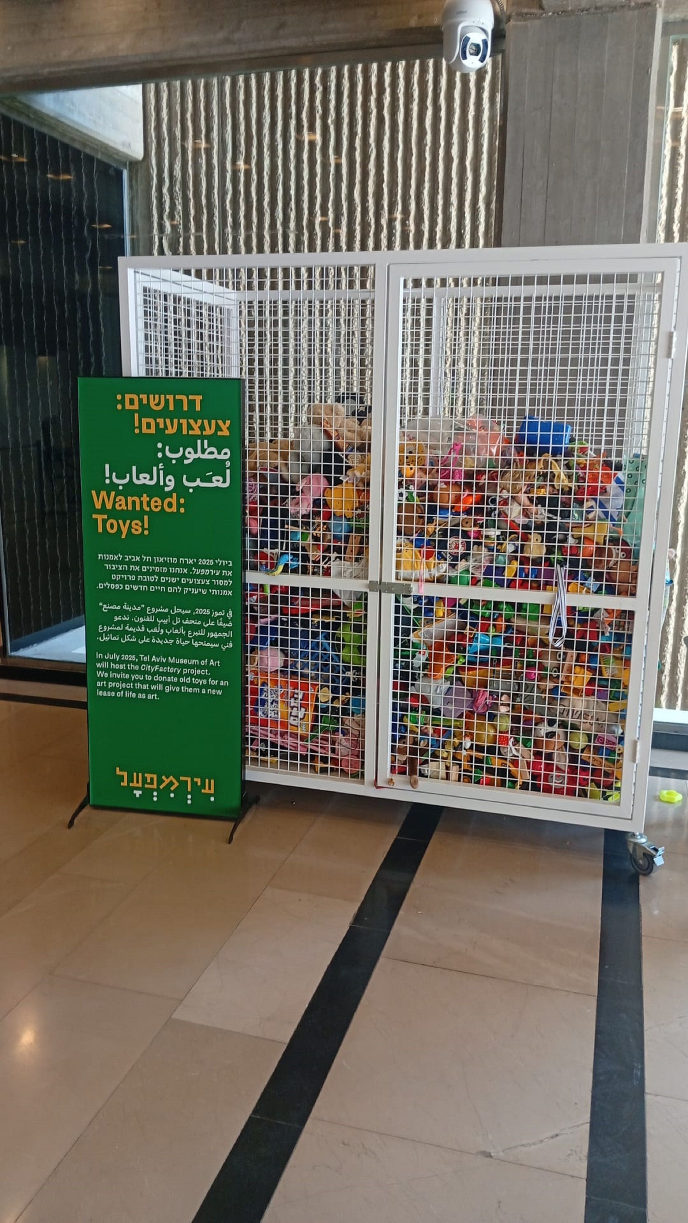 איסוף הצעצועים במוזיאון תל אביב 