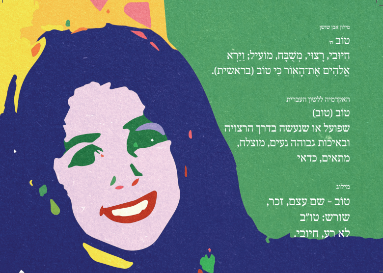 הדר נצר, חולות מדבר, 2025
