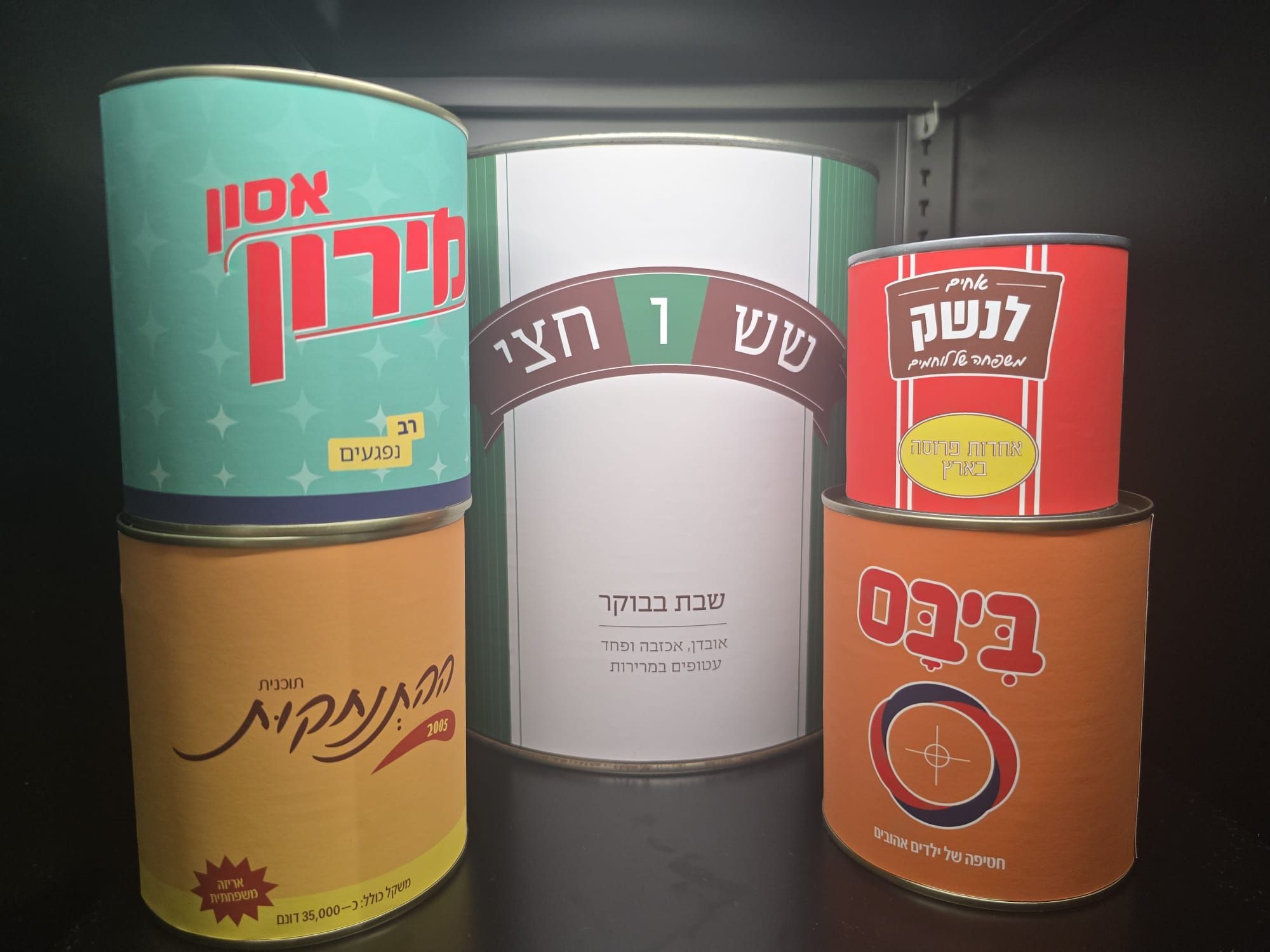 הפרויקט של עדן בנג'י מהחוג לתקשורת חזותית בביהס לעיצוב של אונ' חיפה.
