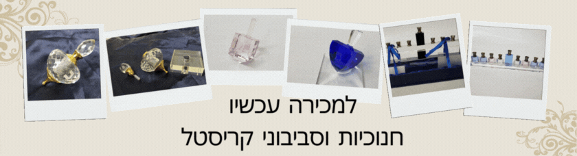 חנוכיות וסביבוני קריסטל למכירה 