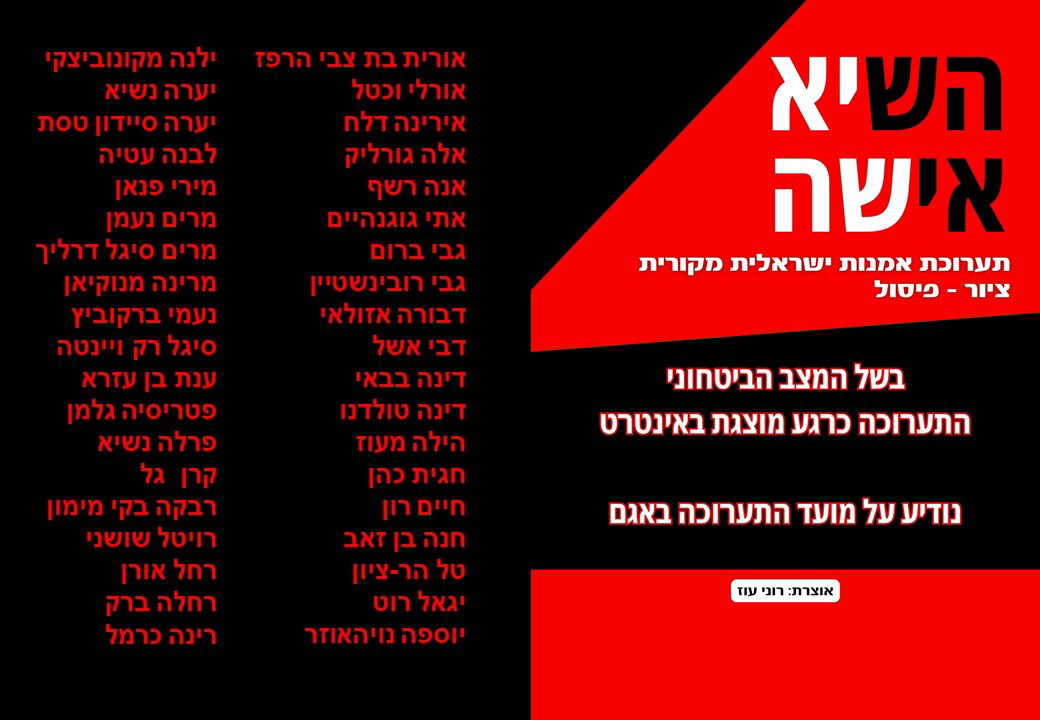 הזמנה לתערוכת לפאר את הבית ביד לבנים רעננה