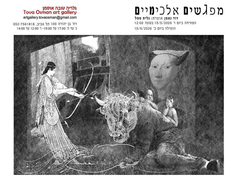 דוד נאמן, אמפטיה אהובתי, 2025, הדפס דיגיטלי, 49-37 סמ
