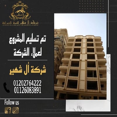 (برج المحب 6 ) الطيران مدينة نصر image