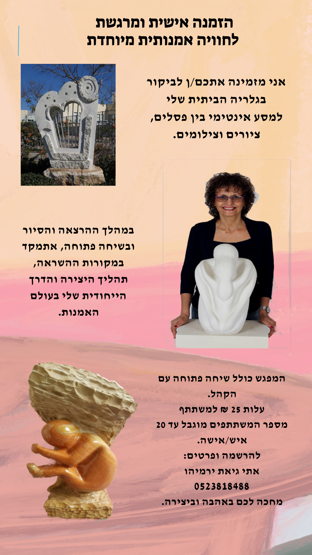 פלייר שמזמין לאירוח ביתי אתי גיאת ירימיהו