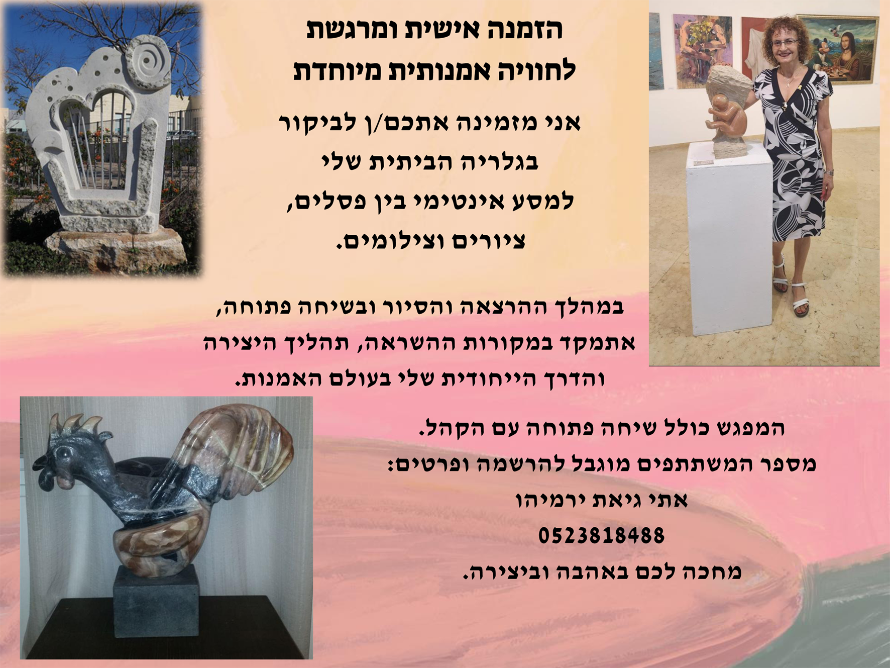 פלייר שמזמין לאירוח ביתי אתי גיאת ירימיהו