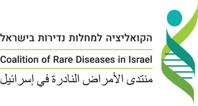 קואלציית מחלות נדירות בישראל