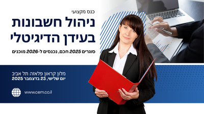 סוגרים 2025 חכם, נכנסים ל-2026 מוכנים image