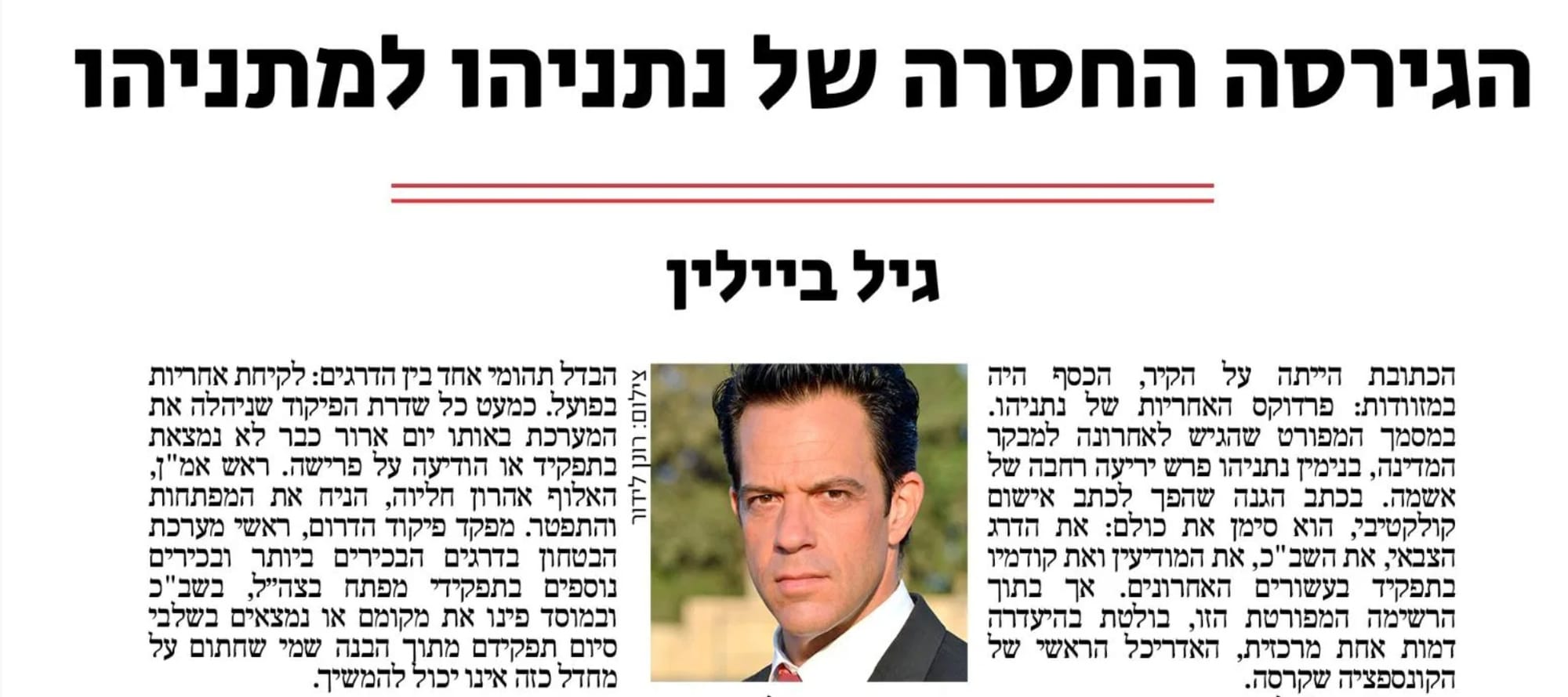 הגירסה החסרה של נתניהו למתניהו