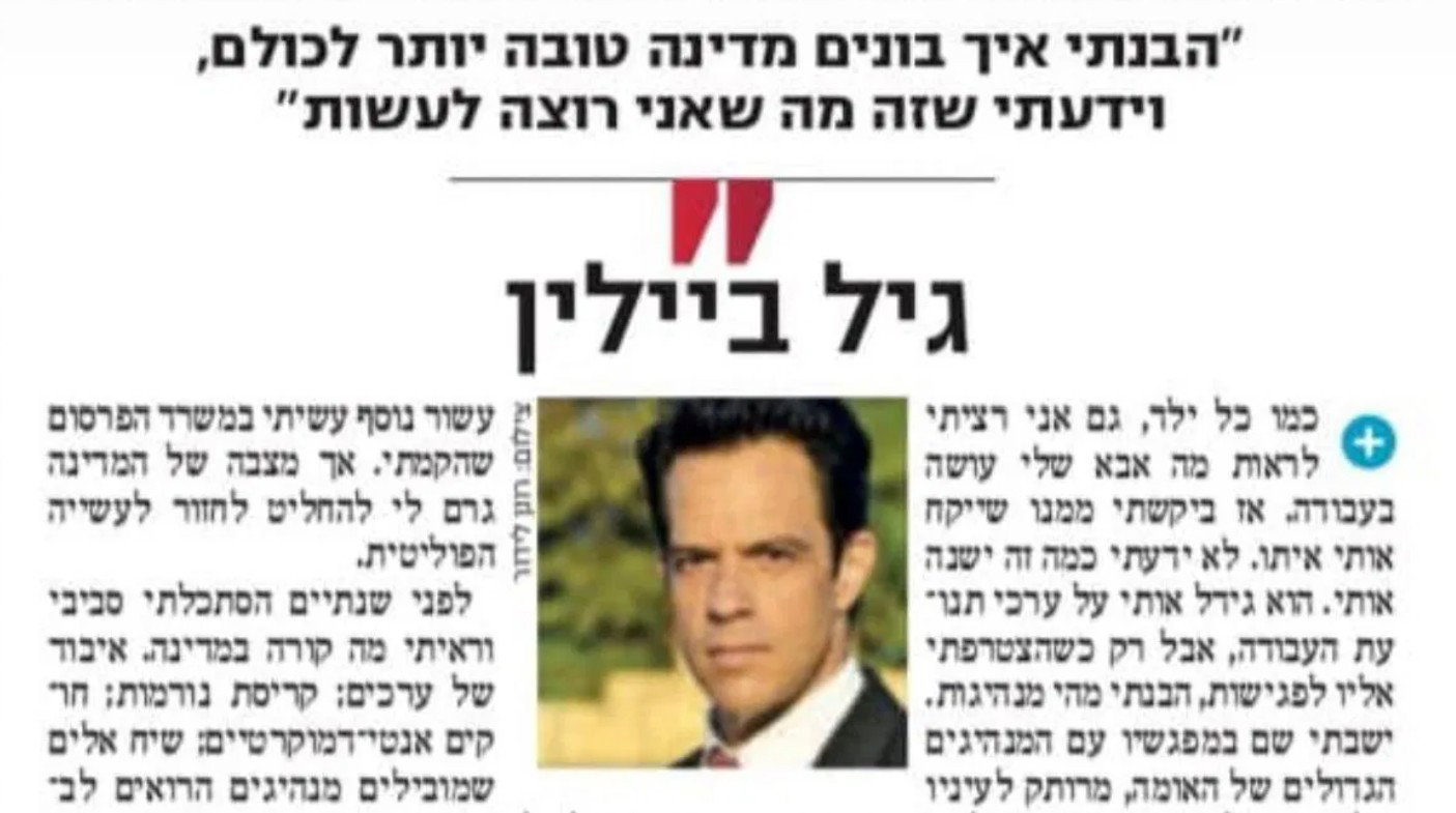 הבנתי איך בונים מדינה טובה יותר לכולם, וידעתי שזה מה שאני רוצה לעשות