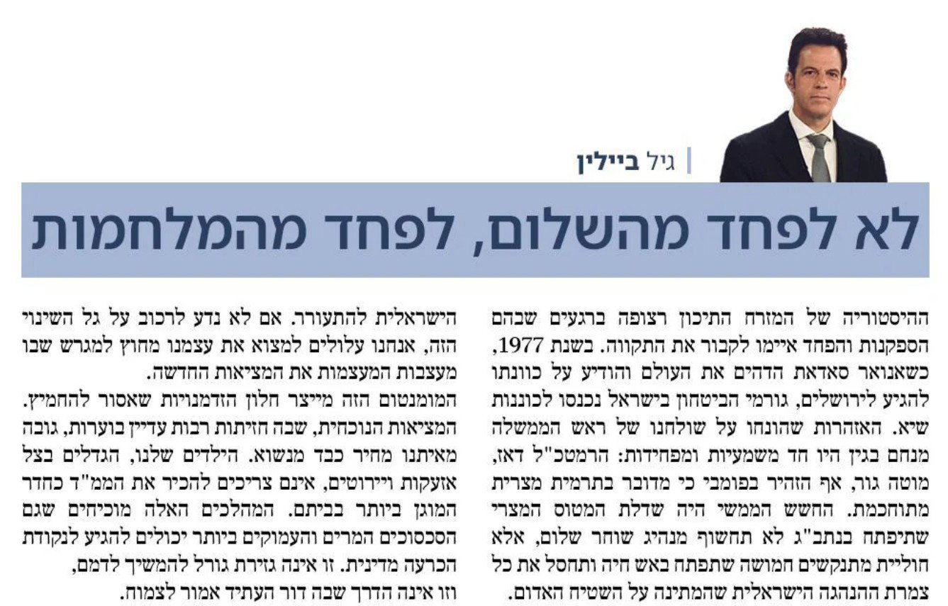 לא לפחד מהשלום, לפחד מהמלחמות