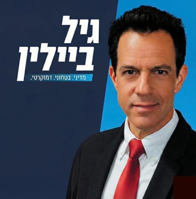 גיל ביילין