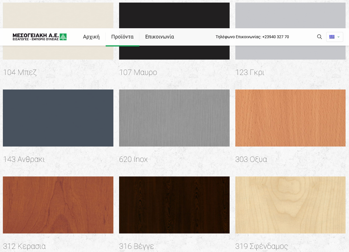 ΜΕΛΑΜΙΝΕΣ KASTAMONU 