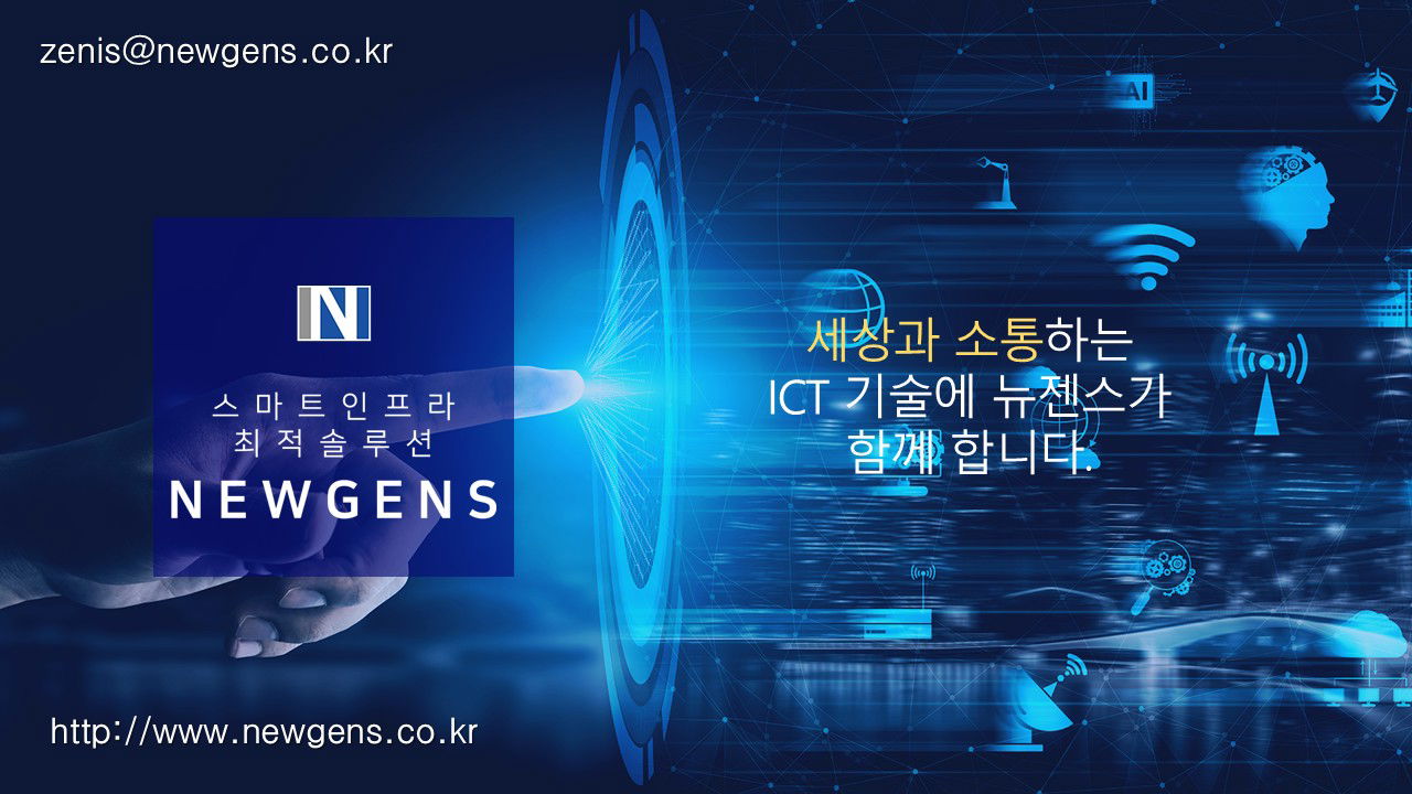뉴젠스 회사소개
