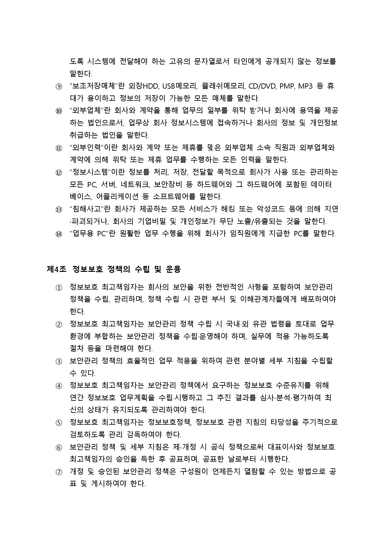 뉴젠스 개인정보보호 정책