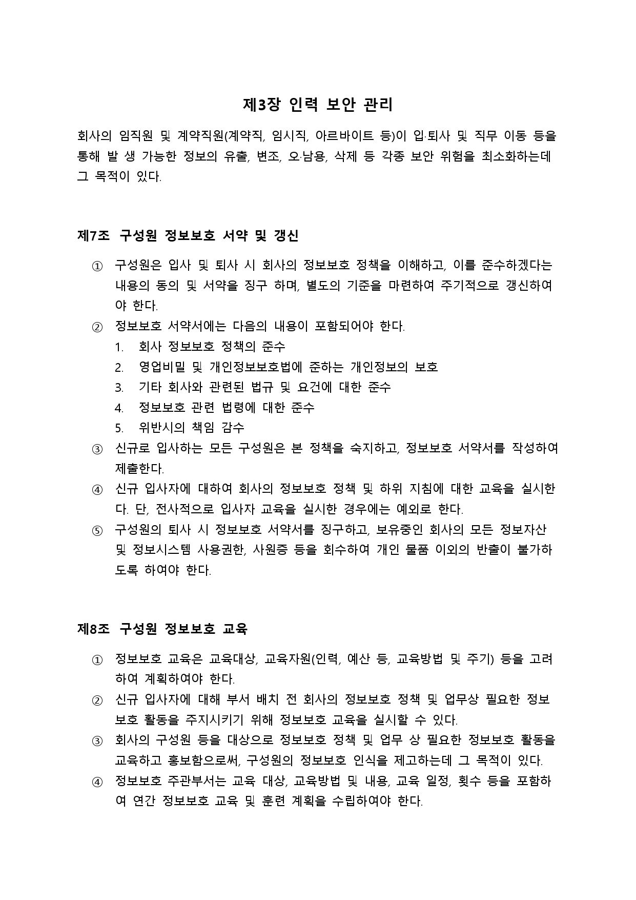 뉴젠스 개인정보보호 정책