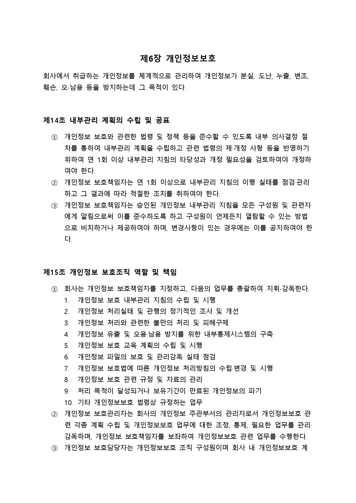 뉴젠스 개인정보보호 정책