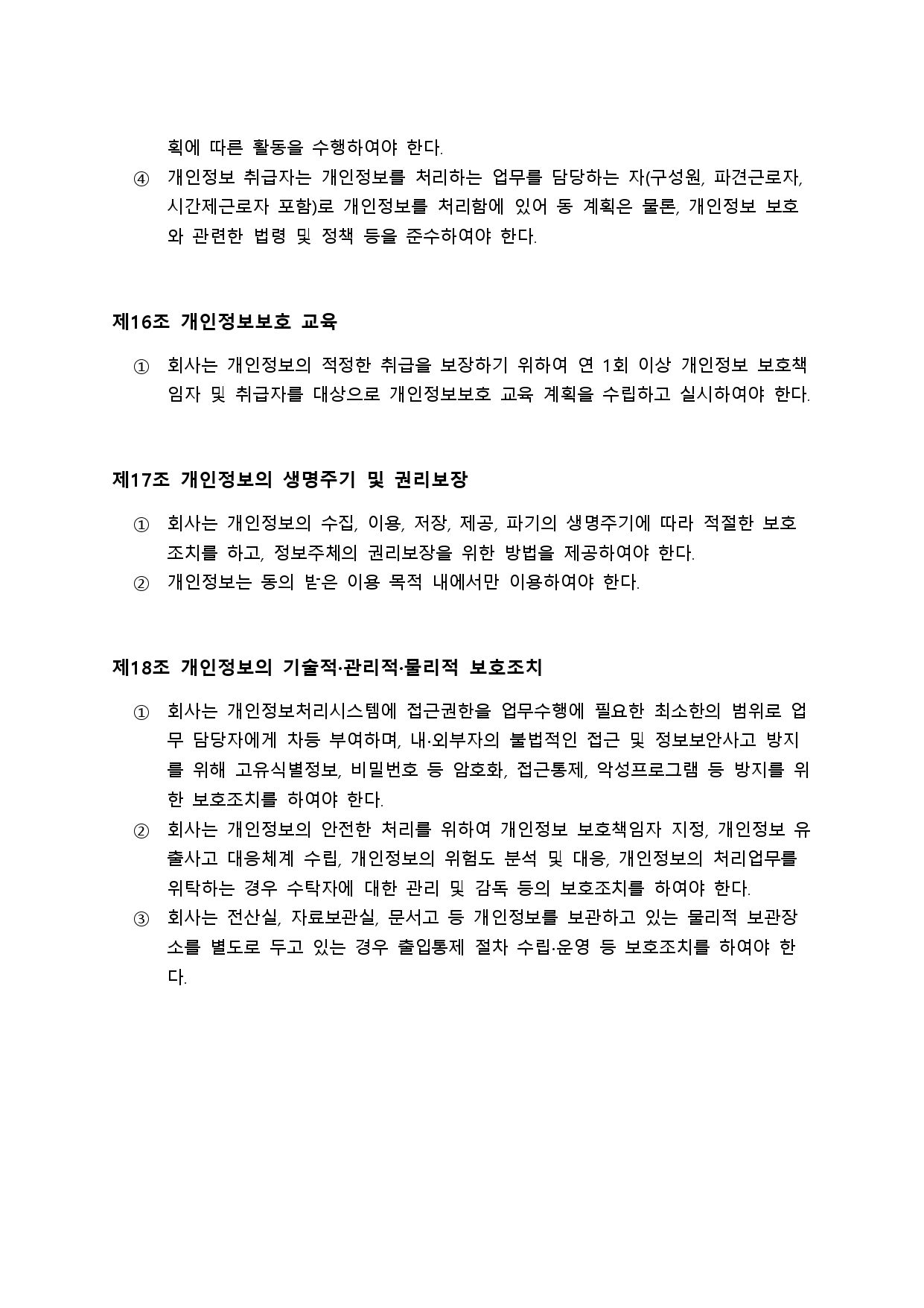 뉴젠스 개인정보보호 정책