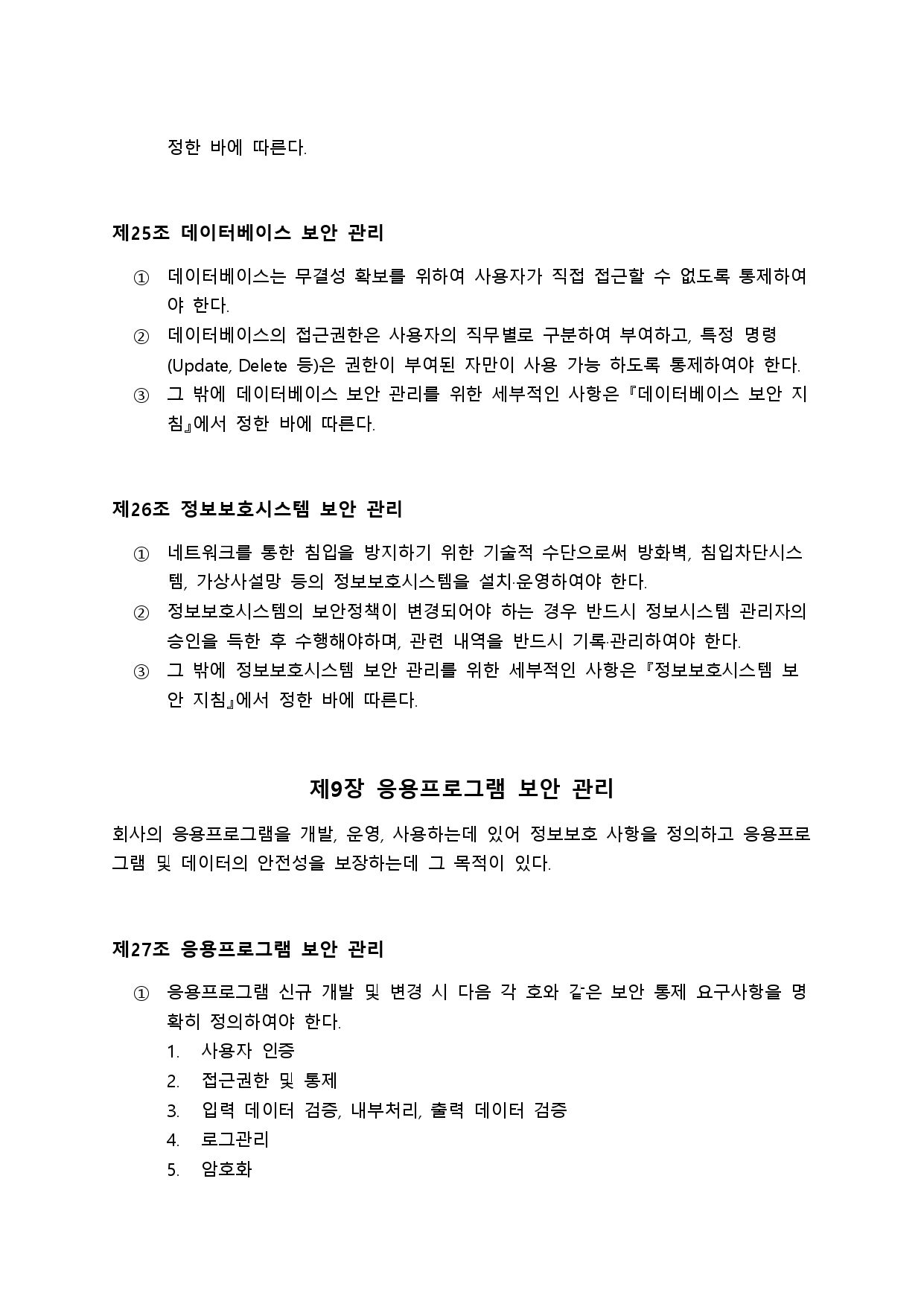 뉴젠스 개인정보보호 정책