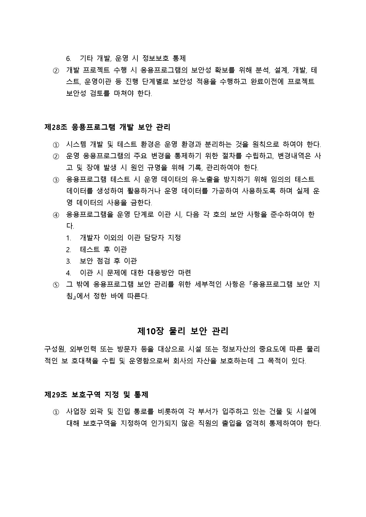 뉴젠스 개인정보보호 정책