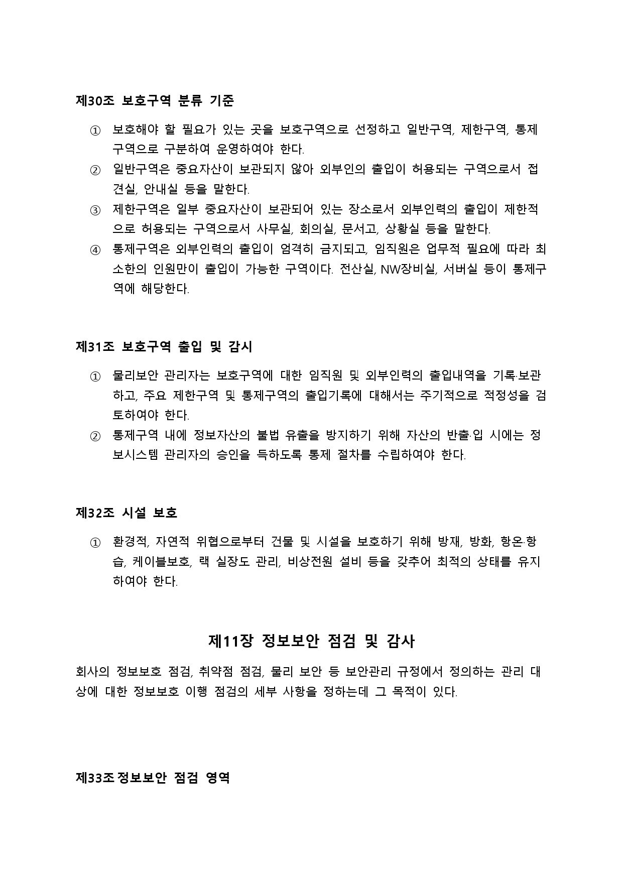 뉴젠스 개인정보보호 정책