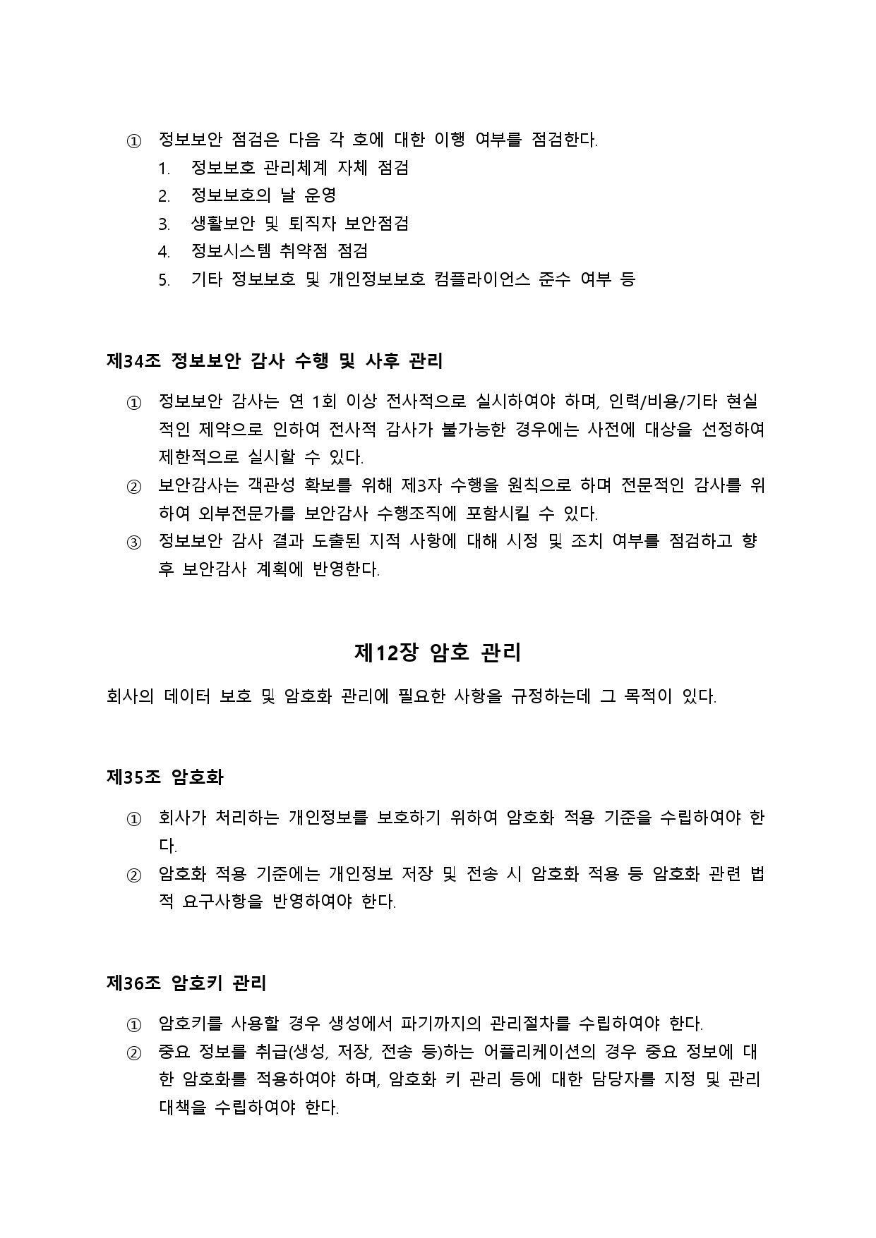 뉴젠스 개인정보보호 정책