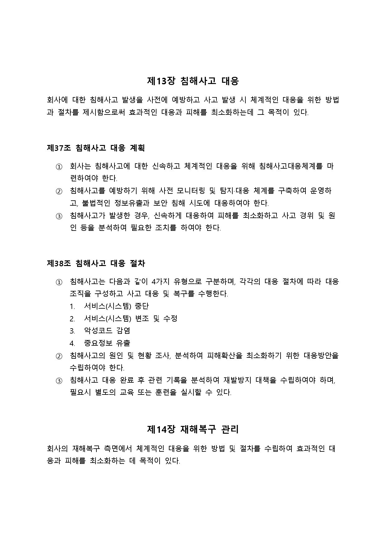 뉴젠스 개인정보보호 정책