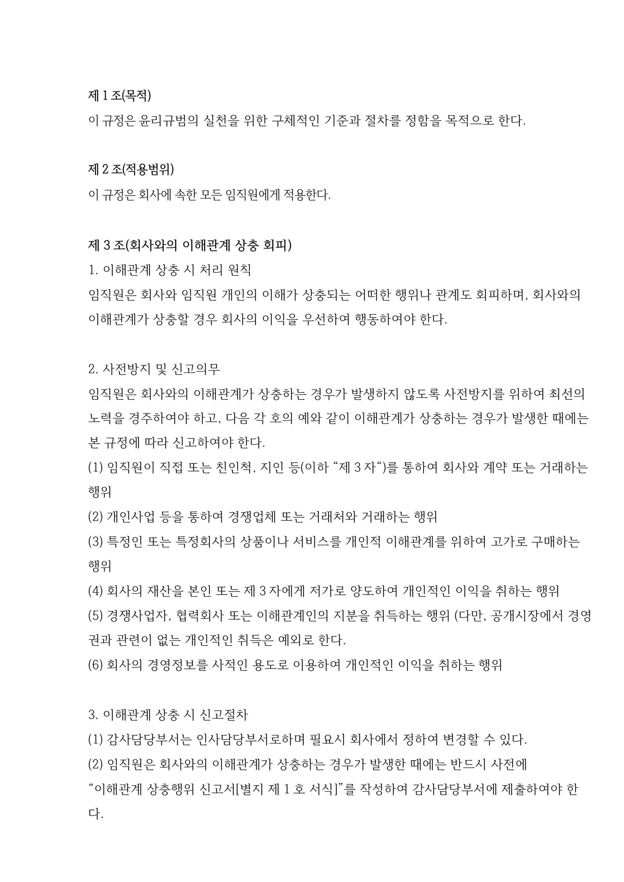 뉴젠스 사내윤리 규정