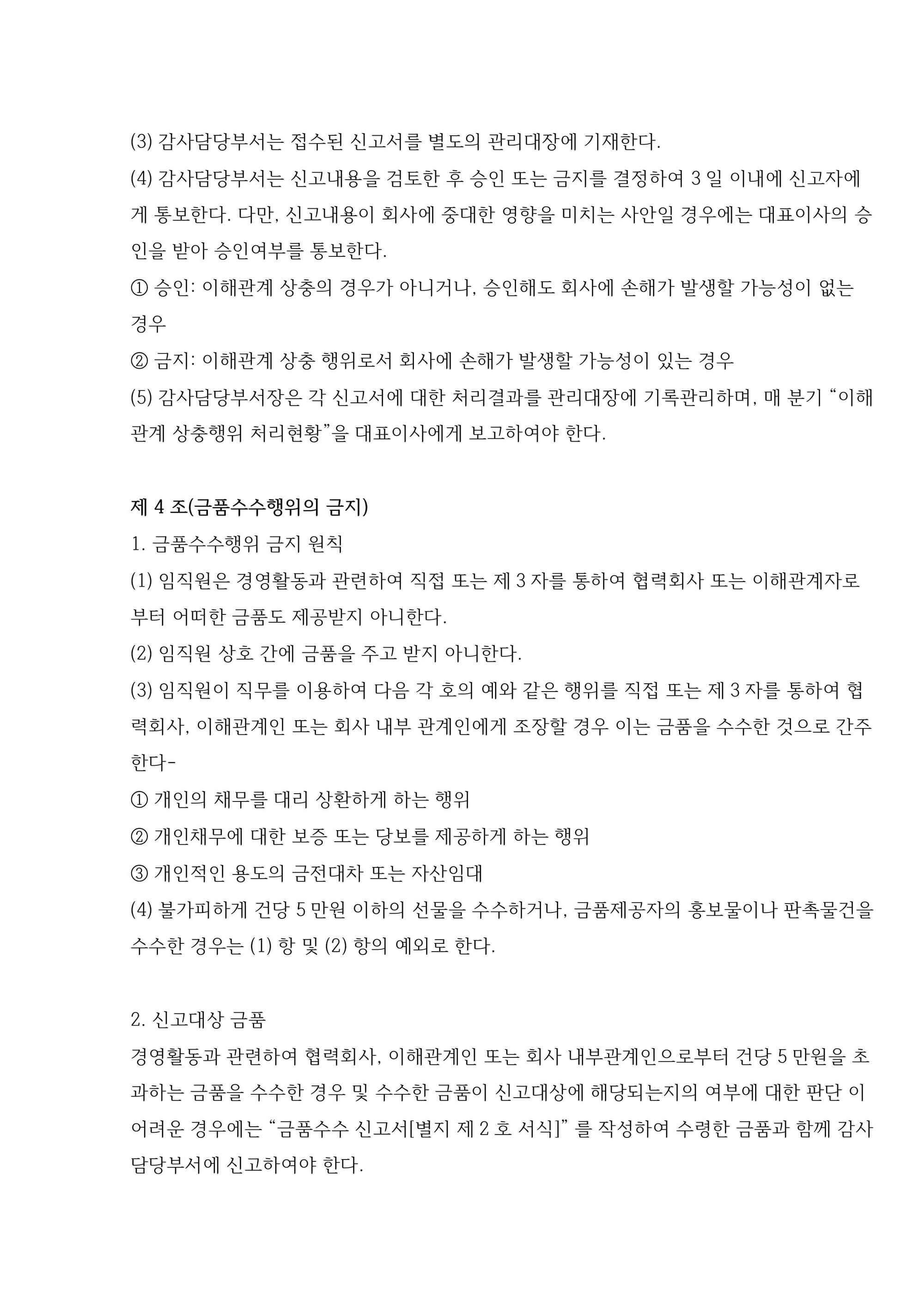 뉴젠스 사내윤리 규정